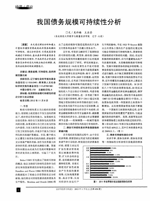 我国债务规模可持续性分析