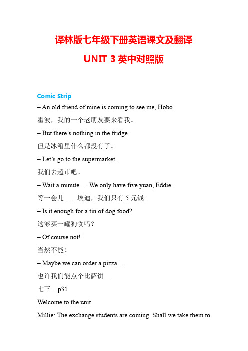 Unit3课文原文与翻译(素材)牛津译林版七年级英语下册