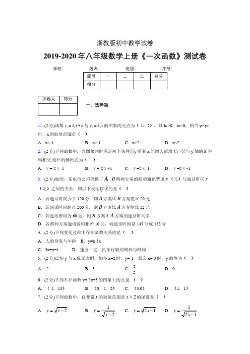 2019年秋浙教版初中数学八年级上册《一次函数》单元测试(含答案) (365)