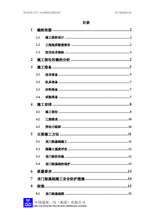 龙门架施工方案(完)