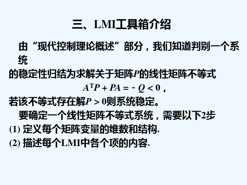 LMI工具箱介绍俞立