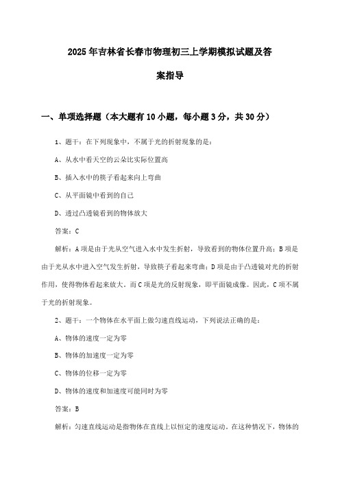 2025年吉林省长春市物理初三上学期模拟试题及答案指导