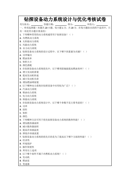 钻探设备动力系统设计与优化考核试卷