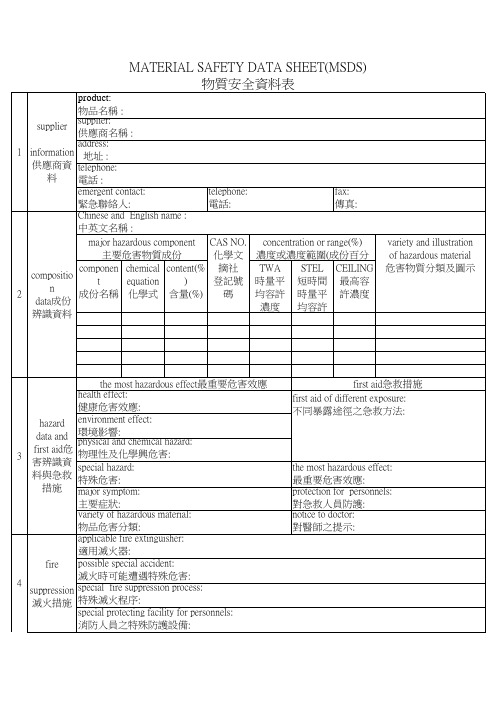 MSDS中英文版样本