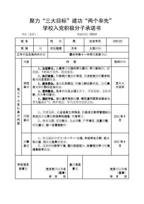 入党积极分子承诺书