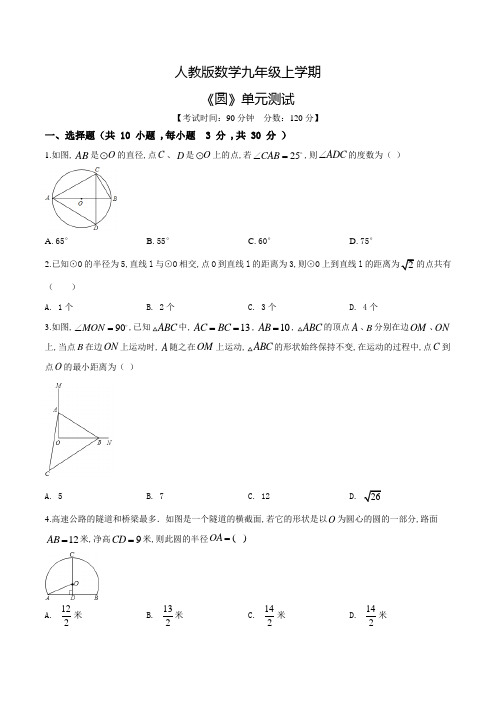 人教版数学九年级上册《圆》单元检测(带答案)