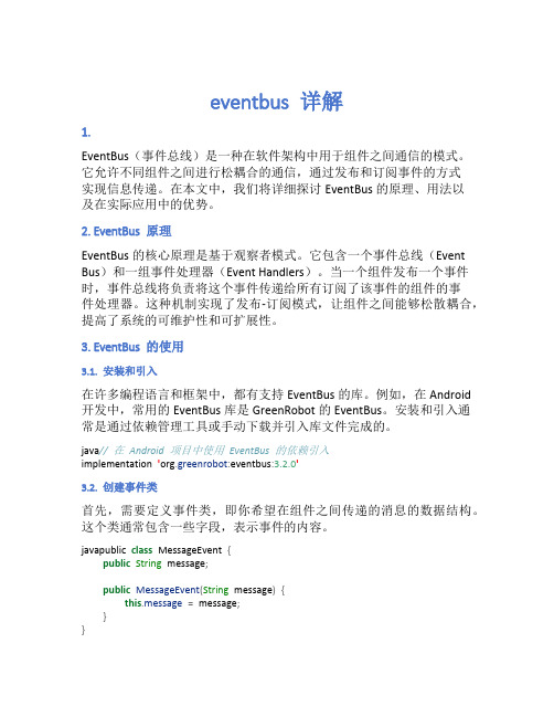 eventbus 详解