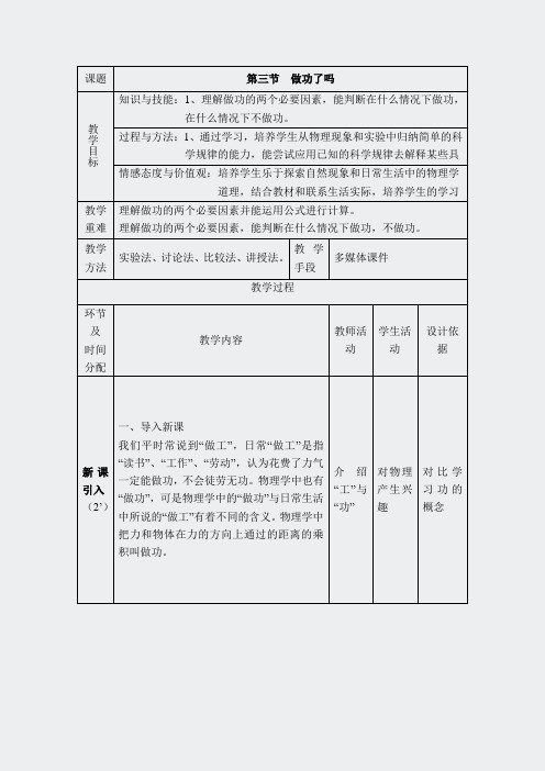 沪科版八下物理-教学设计二第三节做功了吗