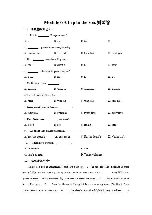 Module 6A trip to the zoo.测试卷