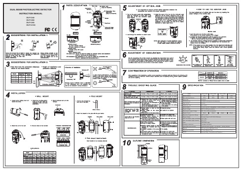 双光束红外防护传感器 DS-PI-D40 D60 D80 D100 说明书