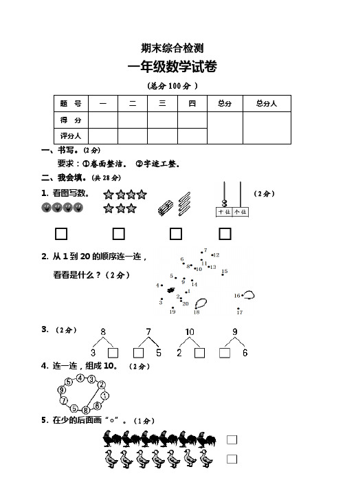 人教版一年级上册数学期末测试卷 (1)