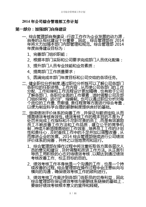 公司综合部工作计划