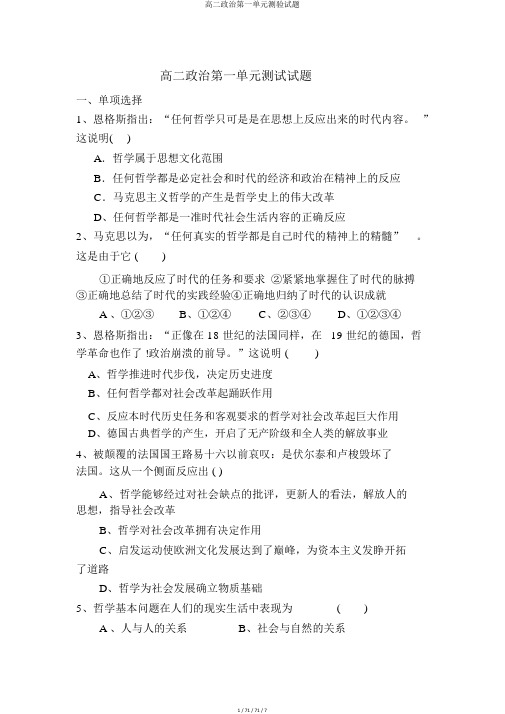 高二政治第一单元测验试题