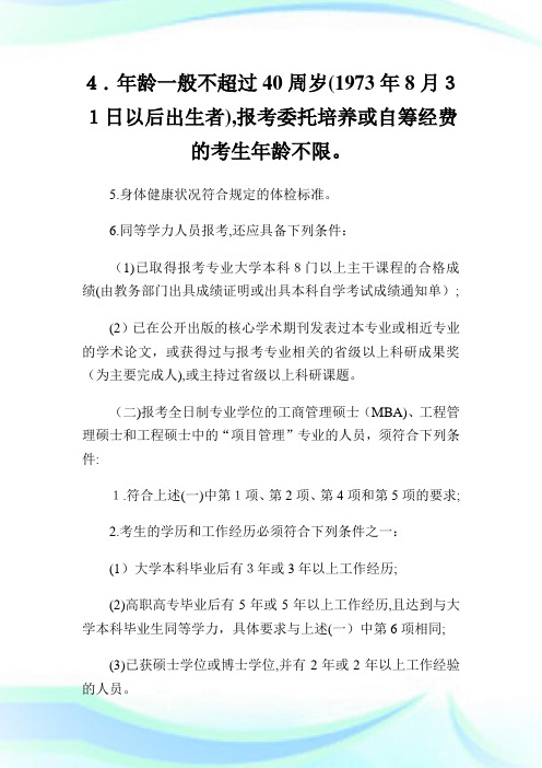 中国科学院大学招收攻读硕士学位探求生简章.doc