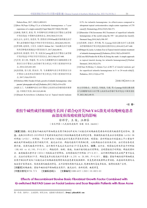 重组牛碱性成纤维细胞生长因子联合Q开关NdYAG激光对玫瑰痤疮患者面部皮损及瘢痕修复的影响