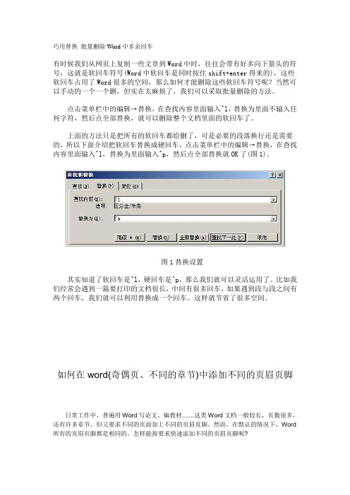 如何在word(奇偶页、不同的章节)中添加不同的页眉页脚