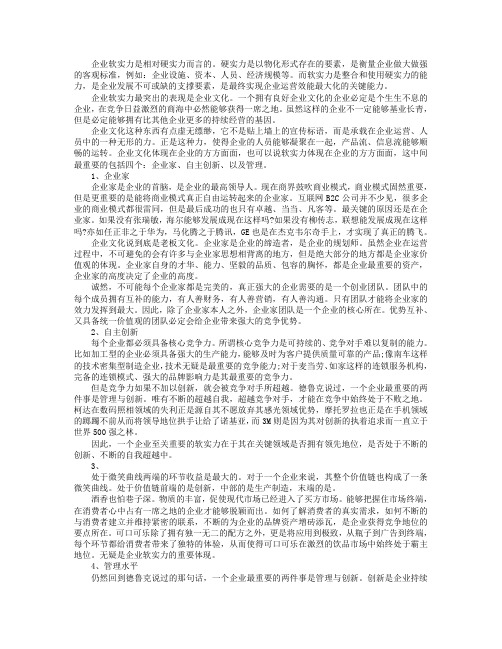 企业文化四要素：企业最强大的软实力