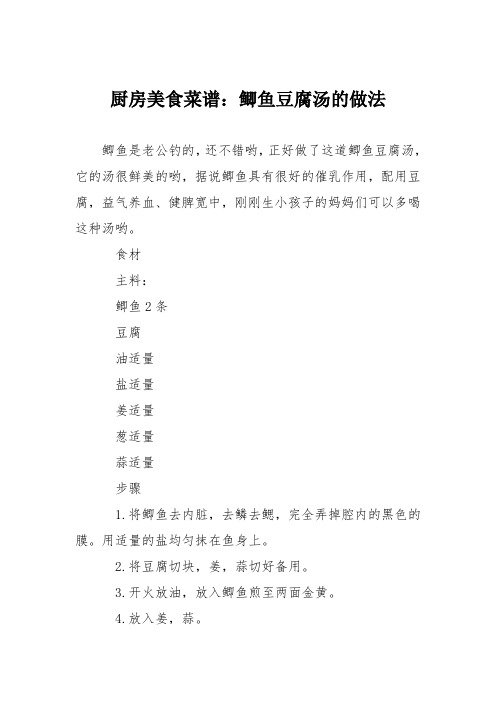 厨房美食菜谱:鲫鱼豆腐汤的做法_2
