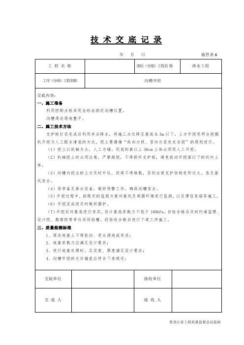 沟槽开挖技术交底记录