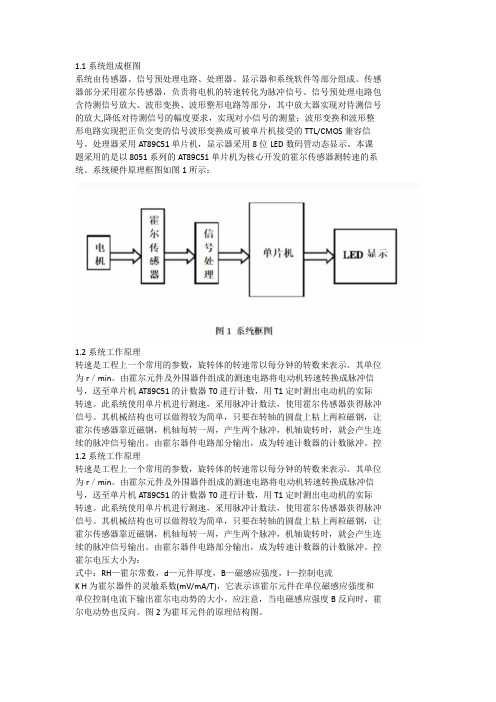 国家开放大学-传感器与测试技术实验报告 实验