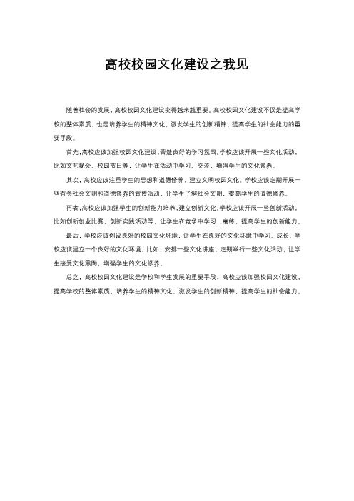 高校校园文化建设之我见