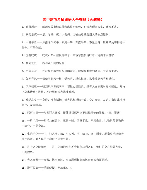 高中必备常用高频成语专项练习资料(大全)