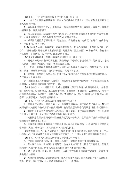 高考成语练习经典100题