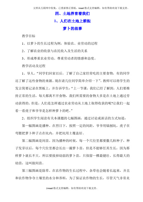 北师大版小学品德与社会四年级下册全册教案