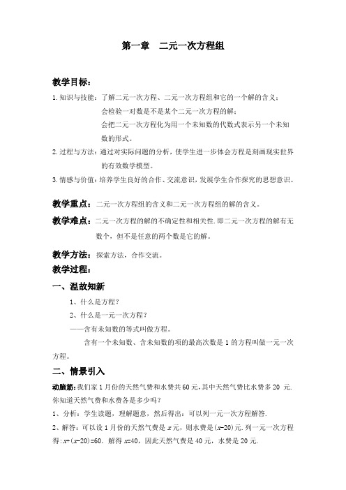 新湘教版七年级数学下册《1章 二元一次方程组  1.1 建立二元一次方程组》教案_25