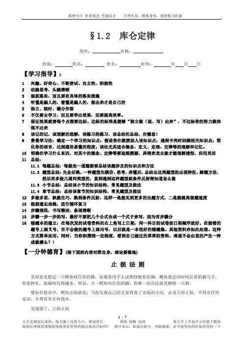 全国新课标人教版高二物理  选修3-1第一章  静电场  导学案(含答案,精排版)  1.2  库仑定律