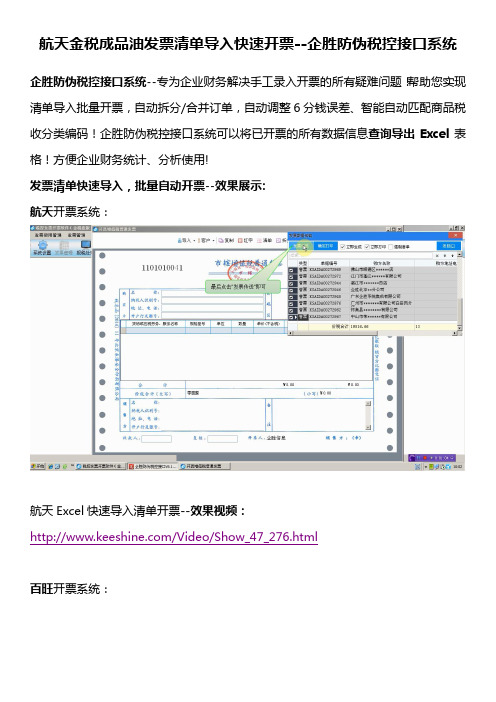 航天金税成品油发票清单导入快速开票