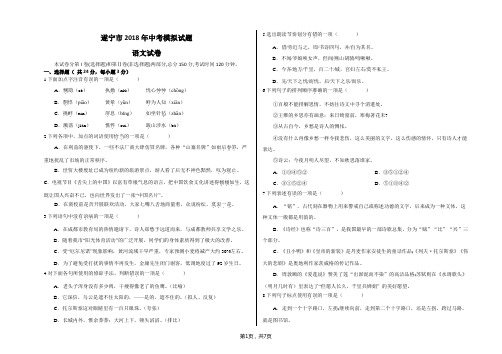 遂宁市2018年中考模拟试题(语文)(含答案)1