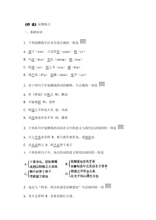 高一语文师说同步练习题
