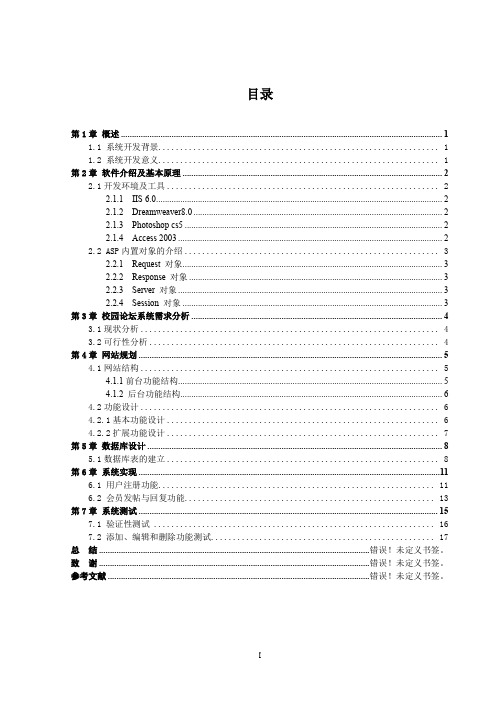 基于ASP的BBS论坛系统