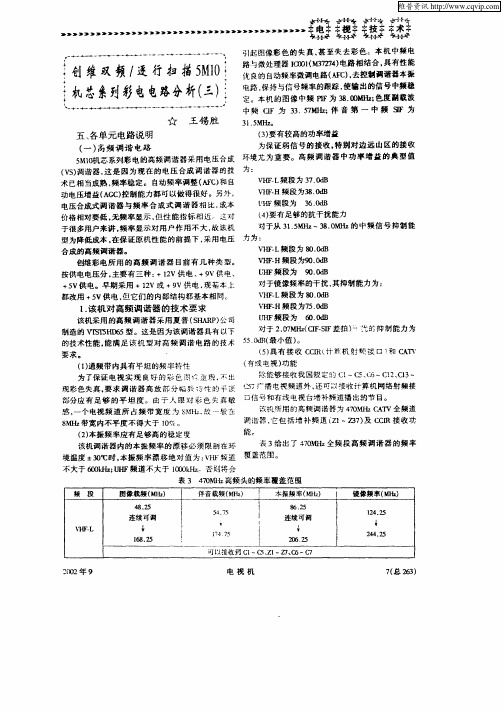 创维双频／逐行扫描5M10机芯系列彩电电路分析(三)