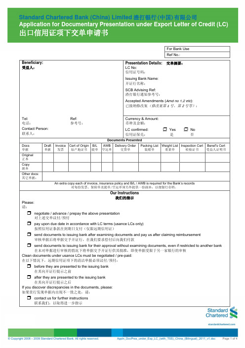 TJ HUB(04-2011)最新信用证客户交单联系单