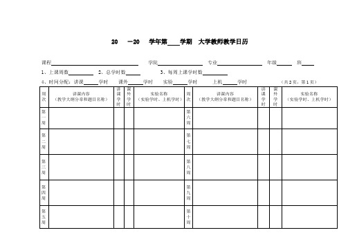 大学教师教学日历