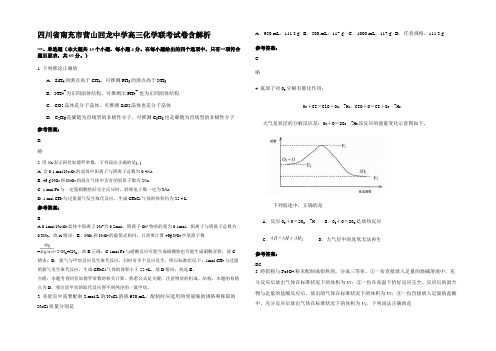 四川省南充市营山回龙中学高三化学联考试卷含解析