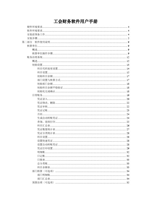 工会财务软件用户手册