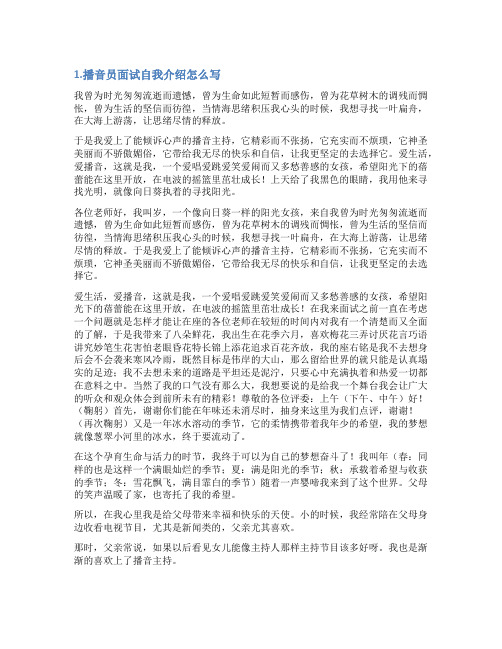 主播简介怎么写