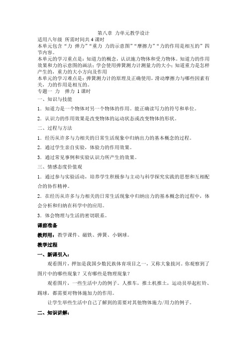第八章 力单元教学设计