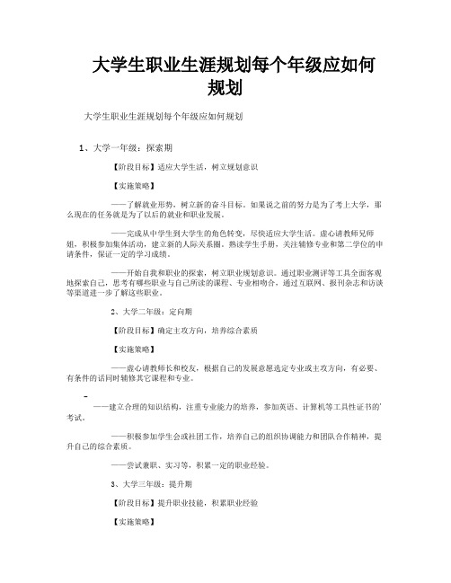 大学生职业生涯规划每个年级应如何规划