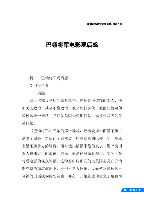 巴顿将军电影观后感