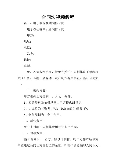 合同法视频教程