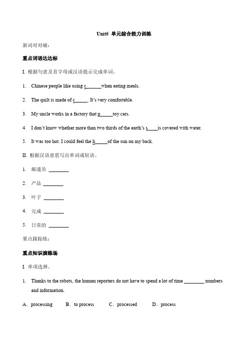 Unit 5 单元综合能力训练 人教版英语九年级全册(有答案)