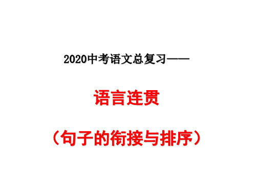 7.第二部分  专题六  句子的衔接与排序