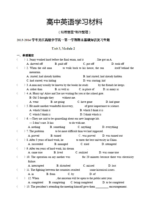 牛津译林版高中英语必修三高一下学期英语期末基础知识复习专题：Unit3Module2