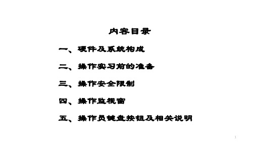 横河DCS操作课件