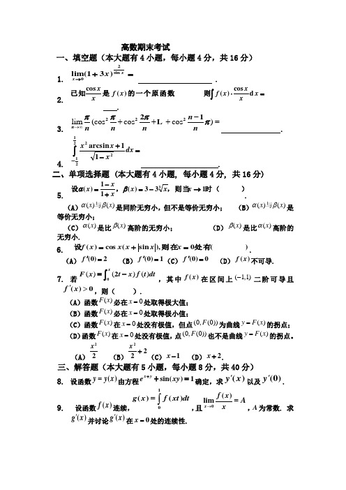 合肥工业大学大一上学期高数期末考试题