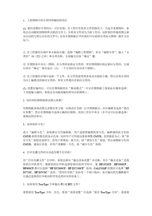 mapgis基本知识及简单学习资料